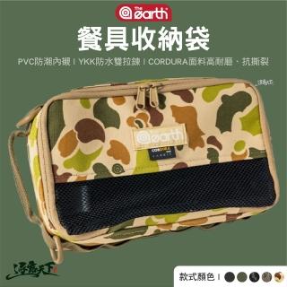 【the earth】CORDURA 餐具收納袋(收納包 露營裝備袋 廚具置物袋 置物袋 露營 逐露天下)