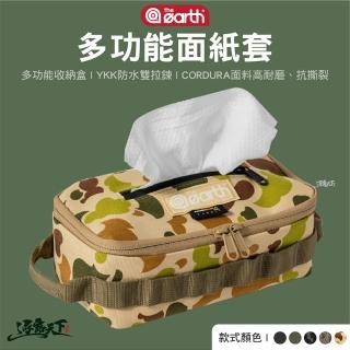 【the earth】CORDURA 多功能面紙套(露營面紙套 車用衛生紙盒 吊掛式面紙 露營 逐露天下)