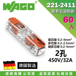 【WAGO 旺科】221-2411 德國接線端子 60入盒裝 2孔(快速接頭/電線連接器/快速配線/燈具接線夾/電路佈線)