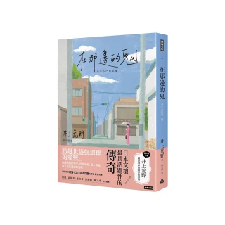 在那邊的鬼