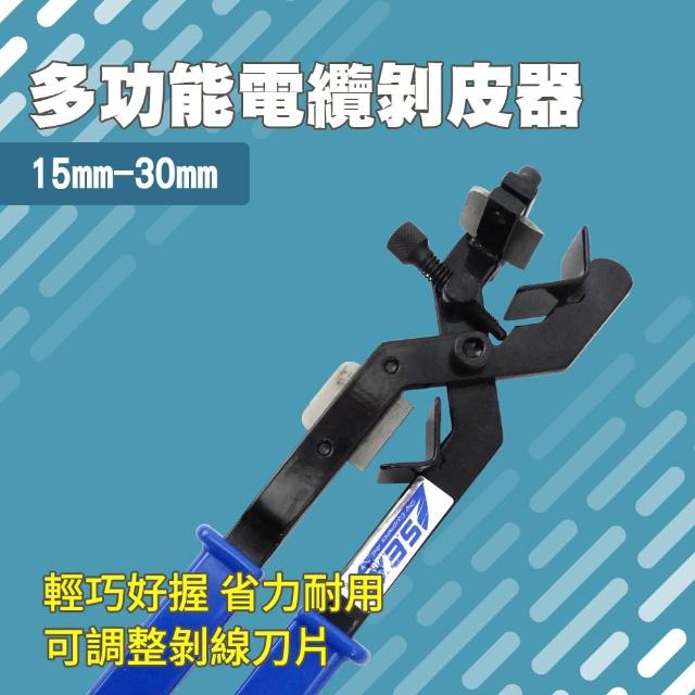 【工具達人】電纜剝皮器 剝線鉗 電工剝線鉗 電工線 剝線器 電纜剪 剪線鉗 破線鉗 絕緣層剝皮器(190-BX30)
