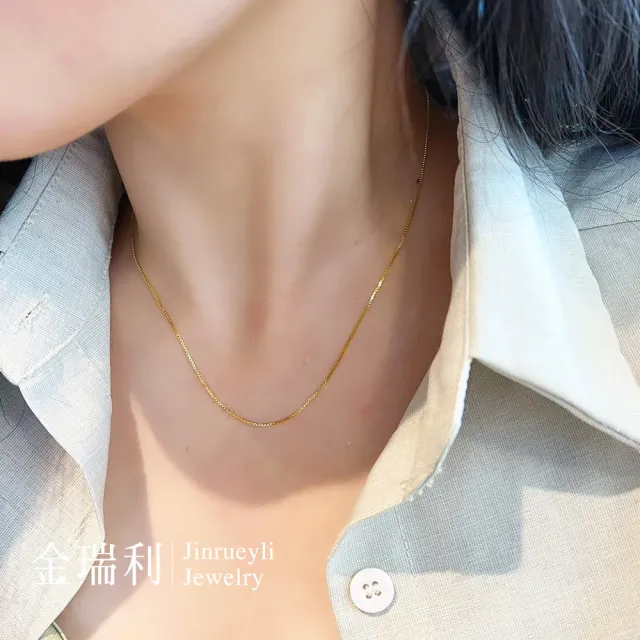 【金瑞利】黃金項鍊 0.89錢±1厘(盒子鍊)