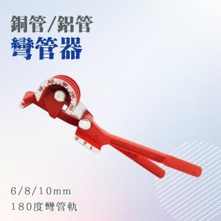 【工具達人】三合一手動彎管器 銅管彎管鉗 凹管器 折彎器 空調管彎管器 電工鐵管銅管彎管器(190-SWG6810B)