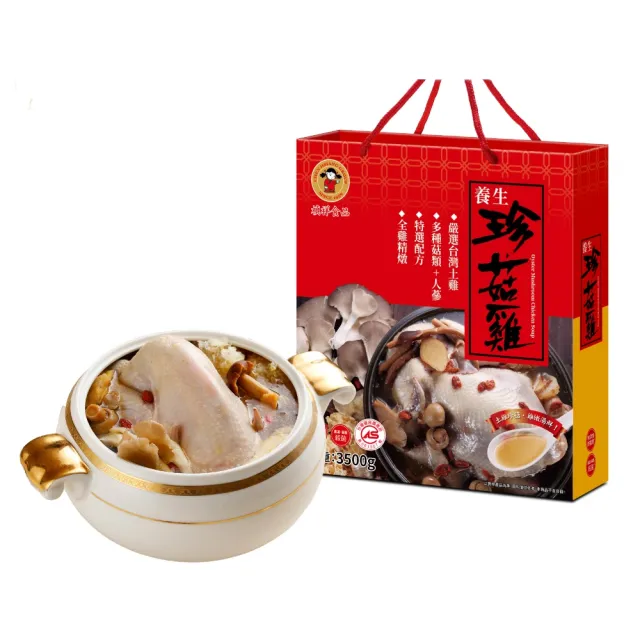 【禎祥】養生珍菇雞禮盒  全雞3500g(中元 禮盒)