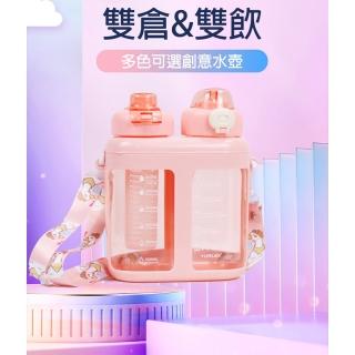 【bebehome】大容量雙倉雙飲背帶創意水壺(耐高溫防摔/直飲吸管/泡茶運動水壺)