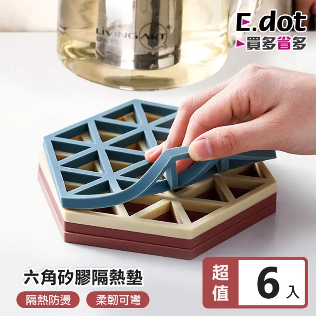 【E.dot】6入組 六角鏤空矽膠隔熱墊