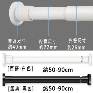 【寶盒百貨】50-90CM無印風免打孔伸縮桿+2入固定器(曬衣桿窗簾桿浴簾桿 陽臺橫桿 門簾桿彈簧桿)