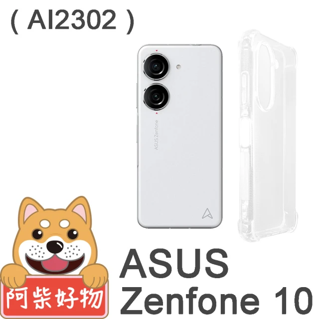 【阿柴好物】ASUS ZenFone 10 AI2302 防摔氣墊保護殼