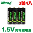 【iNeno】iNeno恆壓可充式1.5V鋰電池 3500mWh 3號/AA 4入