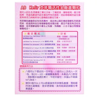 【益樂多】AB Kefir克菲爾 活性乳酸菌益生菌顆粒一盒50條入(100g 奶素)