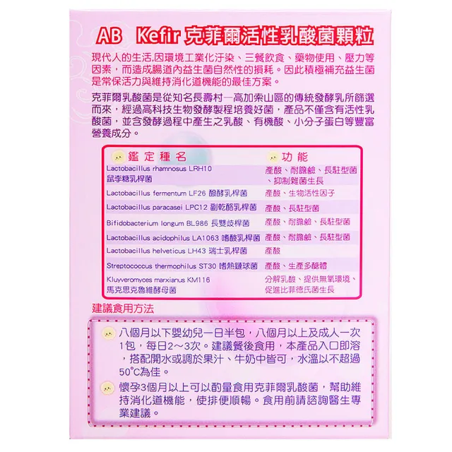 【益樂多】AB Kefir克菲爾 活性乳酸菌益生菌顆粒一盒50條入(100g 奶素)
