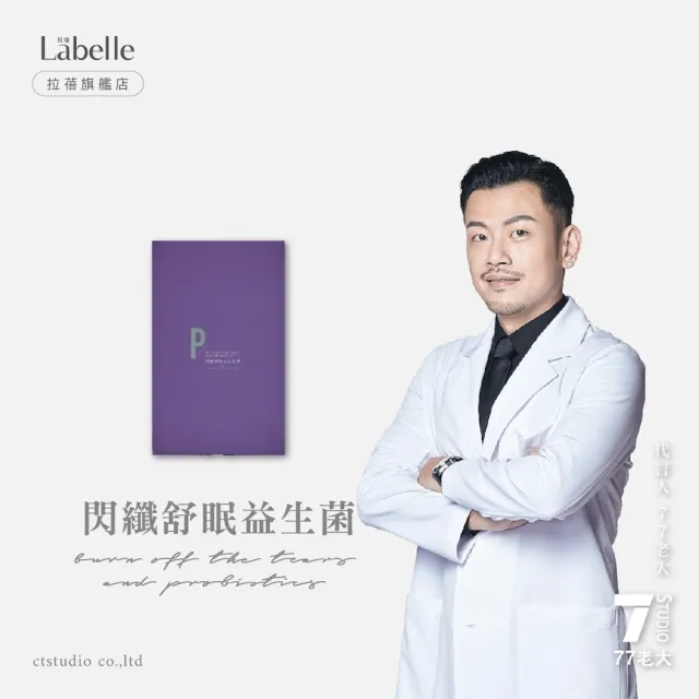 【Labelle 拉蓓】閃纖舒眠益生菌凍x1盒（1盒10條）