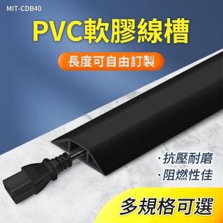 【工具網】軟線槽黑色4公分 延長線固定器 配線槽 整線管 整線槽 整線器 藏線槽 整線貼 明線壓條 180-CDB40