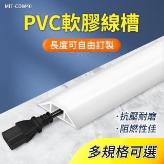 軟線槽白色四公分 整線盒 電線整理 電線收納 藏線壓條 整線夾 延長線固定器 明線壓條 藏線板 180-CDW40