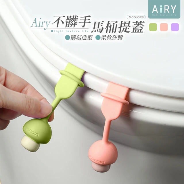 Airy 輕質系 小蘑菇矽膠馬桶提蓋器加長款