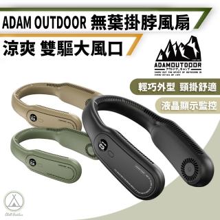 【ADAM】無葉掛脖風扇 三段風力(Chill Outdoor 風扇 露營風扇 手持風扇 迷你風扇)