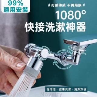 【YING SHUO】1080度 水龍頭延伸器 轉接器 萬向洗漱神器(起泡器 延伸器 花灑嘴 防濺 臉盆 水槽)