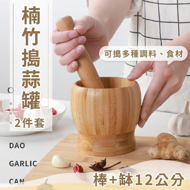 【竹香搗】楠竹搗蒜器附磨棒(搗蒜缽 磨搗 杵臼 搗盅 廚具 研磨缽 搗碎 搗藥 廚房用品 擂缽 可水洗)