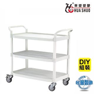 【HUA SHUO 華塑】RA-808LA-3 DIY 大型三層推車(收納推車/置物推車/餐車/手推車 臺灣製造)