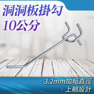 【Life工具】洞洞板掛勾 10公分長 5入 洞洞板 展示架 掛勾 背板 貨架 金屬背板(130-HHBH10*5 洞洞板層板)