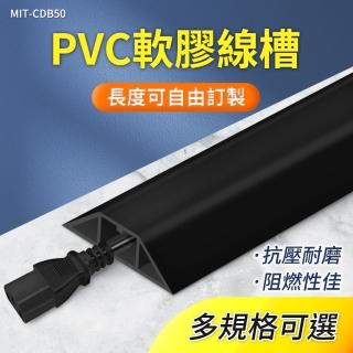 軟線槽黑色5公分 壓條 電線槽 電線走線槽 配線槽 延長線固定器 理線 藏線板 固線器 集線盒 180-CDB50
