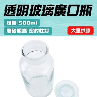 【Life工具】標本瓶500ml 藥酒瓶 玻璃容器 儲物罐 試劑瓶 玻璃藥瓶 大口瓶 實驗室 玻璃大口瓶(130-GB500)