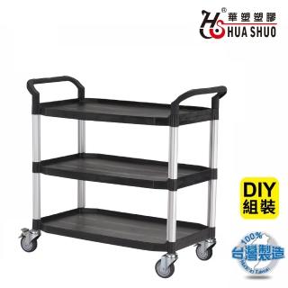 【HUA SHUO 華塑】RA-808LA DIY 大型三層推車-黑色(收納推車/置物推車/餐車/手推車 臺灣製造)