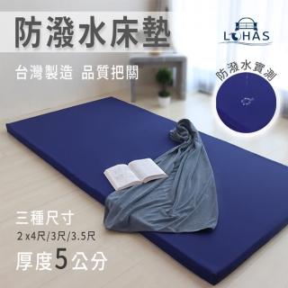 【LOHAS】防潑水輕巧彈力床墊 單人加大3.5尺(防潑水 Q彈 好輕巧 易收納)