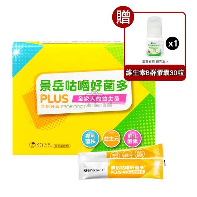 【景岳生技】咕嚕好菌多plus益生菌粉包60包/盒+綜合維生素膠囊30粒