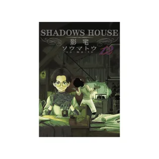 SHADOWS HOUSE－影宅－（１２）限定版