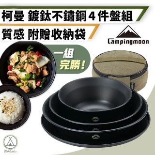 【Chill Outdoor】柯曼 鍍鈦不鏽鋼盤4件組 贈收納袋(餐碗 餐具 食物盤 露營餐具 不鏽鋼餐具 碗盤組 鐵盤)