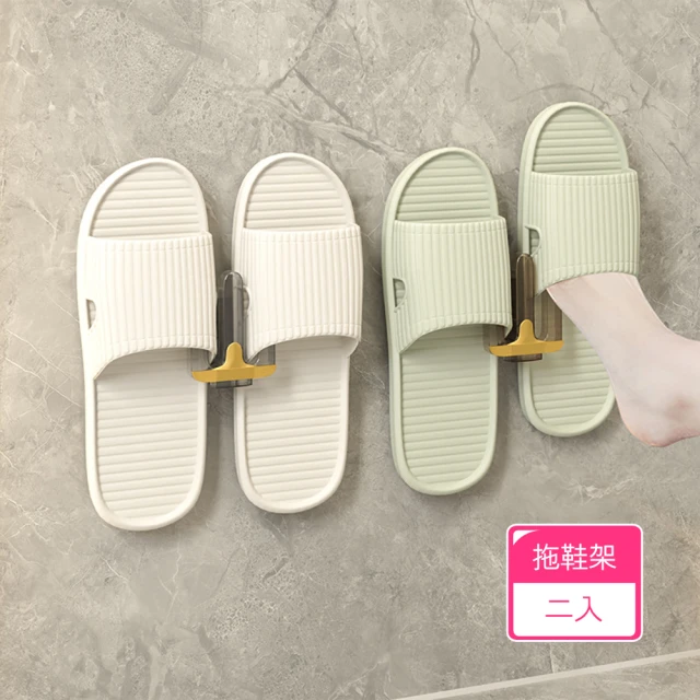 【茉家】三叉戟透明拖鞋收納架(2入)