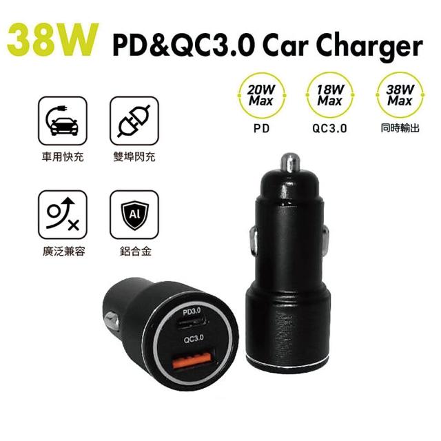 【HongXin】38W PD&QC3鋁合金車載電源供應器