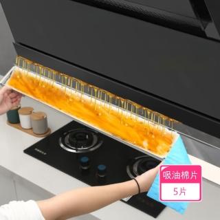 【茉家】拋棄式側吸式油煙機油槽吸油綿片(5片)