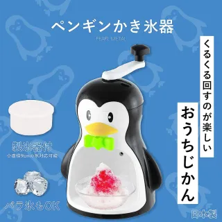 【台隆手創館】日本PEARL企鵝手動剉冰機/刨冰機