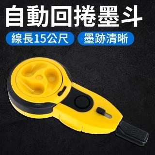 【Life工具】墨斗 目鬥 木工彈線 墨線鬥 墨線鬥 地盤彈墨 畫線 自動劃線器 畫直線工具(130-JRDL23)