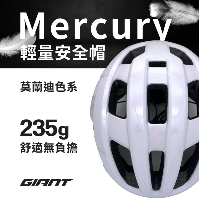 【GIANT】MERCURY 輕量自行車安全帽 L尺寸(58-61CM)