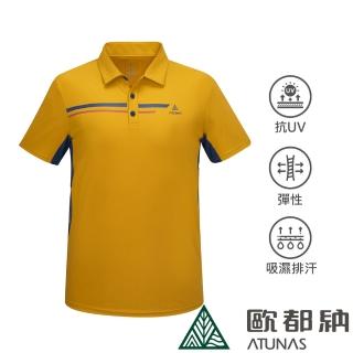 【ATUNAS 歐都納】男ALL LOVE歐愛環保循環衣短袖排汗POLO衫(A2PS2330M金棕黃/吸濕排汗/抗UV透氣/MIT臺灣製)