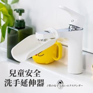【延洗淨】兒童安全加長洗手延伸器(防噴濺 導水器 引水器 洗手檯輔助器 寶寶學習 洗手器 水龍頭)