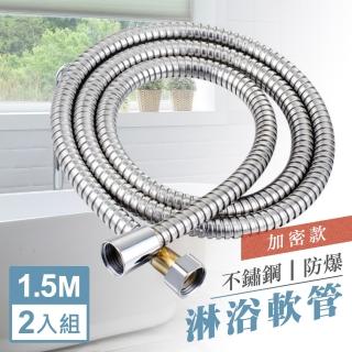 【神崎家居】1.5米不銹鋼防爆淋浴軟管2入組