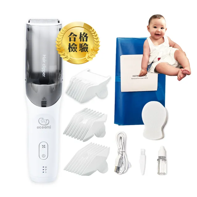 【ecoomi 美國品牌】嬰兒理髮器 吸髮理髮器 電動理髮器 剪髮器 電剪(剪髮 理髮 剪頭髮 新生兒 寶寶 兒童)