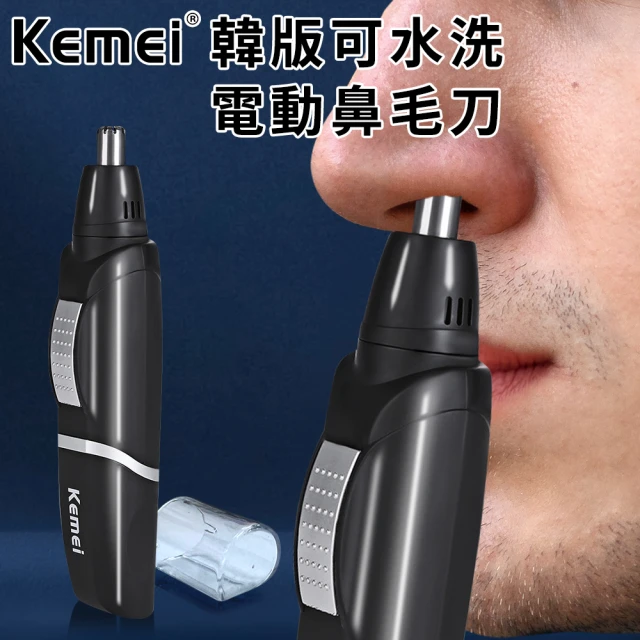 【KEMEI】電池式韓版可水洗電動鼻毛器(修鼻毛器/修容刀/鼻毛刀/鼻毛修剪器)