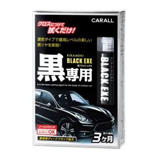 【Carall】光澤鍍膜劑/黑色車系 2088(180ml)