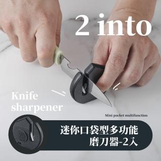 【快速磨刀】迷你口袋型多功能磨刀器-2入(小巧 便攜 外出 露營 磨石 工具 剪刀 菜刀)