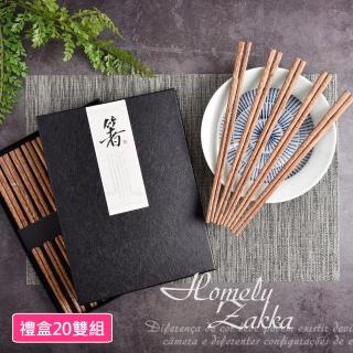 【Homely Zakka】天然實木餐具筷子25cm 禮盒20雙組(實木筷 木頭筷 筷子禮盒 原木筷子)