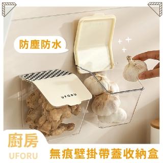 【奶白家】廚房無痕壁掛帶蓋收納盒(透明 居家 辦公室 茶水間 置物架 化妝品 桌面)