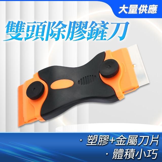 【Life工具】除膠鏟刀 去除殘膠 除膠刀 除膠刮刀 汽車美容刮刀 雙頭除膠鏟刀 清潔刮刀(130-THCK1*2)