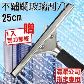 【職人生活網】185-GCS1+GCS1R刮水器 清潔公司專用 水扒 鏡面清潔用具(清潔刮刀 25CM不鏽鋼玻璃刮刀)
