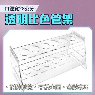 【職人實驗】185-CH28 玻璃試管專用試管架 壓克力架 離心管架 實驗室試管架(6孔試管架 比色管架28mm孔徑)