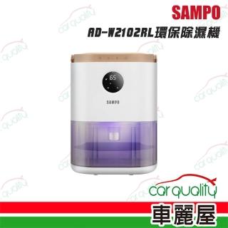 【SAMPO 聲寶】環保除濕機 除濕機(AD-W2102RL)